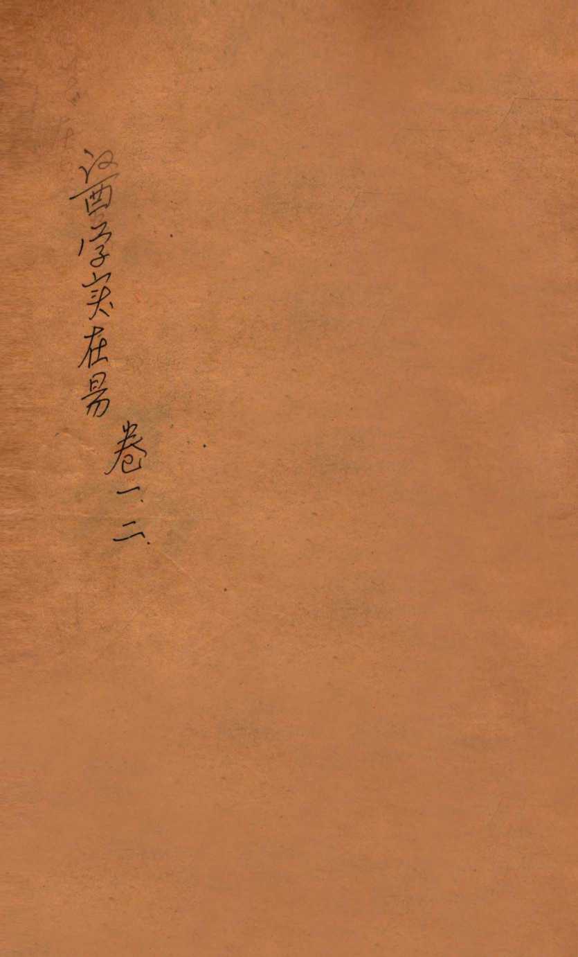 医学实在易  卷1-2